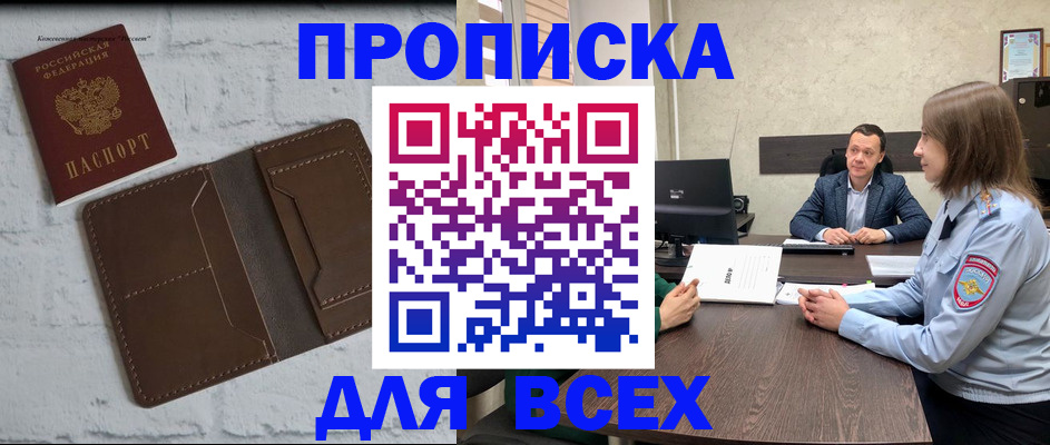 прописка законно в Алуште