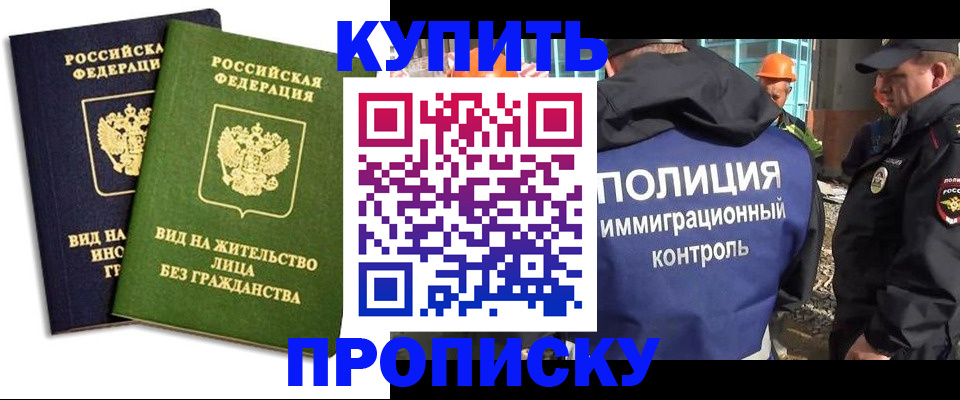 прописка для работы в Алуште