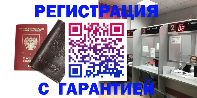 временная регистрация купить в Алуште