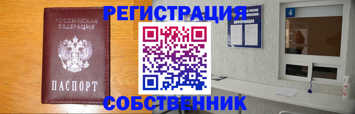 где прописаться в Алуште